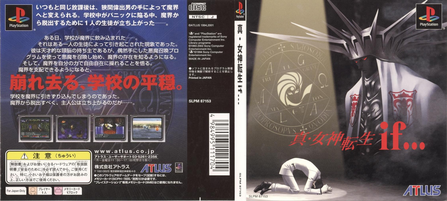 Shin Megami Tensei If... — box-texture (JP)