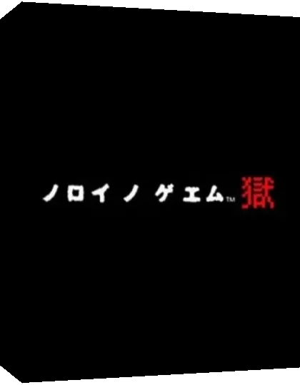 Noroi no Game - Goku — box-3D (JP)