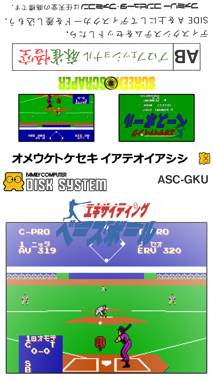 Exciting Baseball — box-texture (SS)