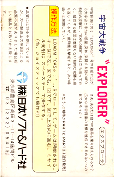 Explorer — box-2D-back (JP)