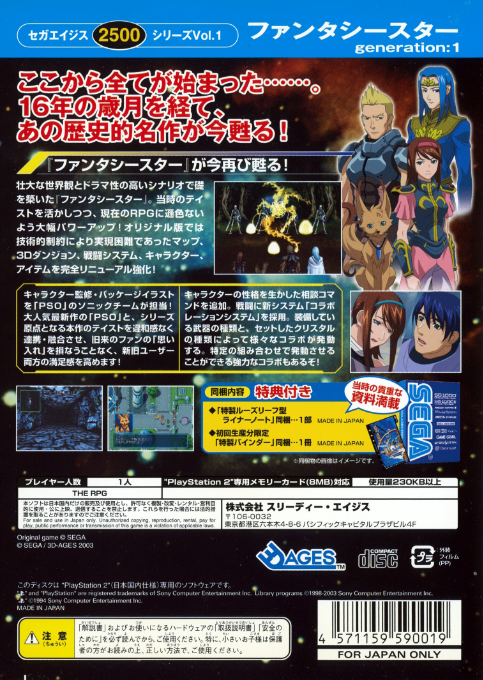 Sega Ages 2500 Series Vol. 1 - Phantasy Star Generation-1 — box-2D-back (JP)