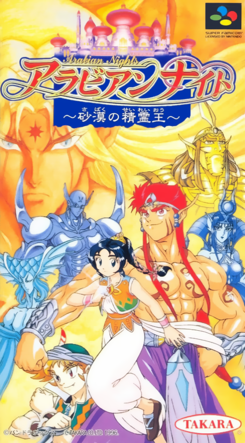 Arabian Nights - Sabaku No Seirei-o box art