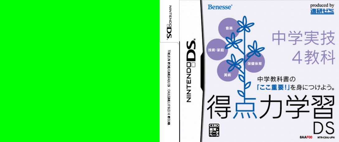Tokuten Ryoku Gakushuu DS - Chuugaku Jitsugi 4 Kyouka — box-texture (JP)