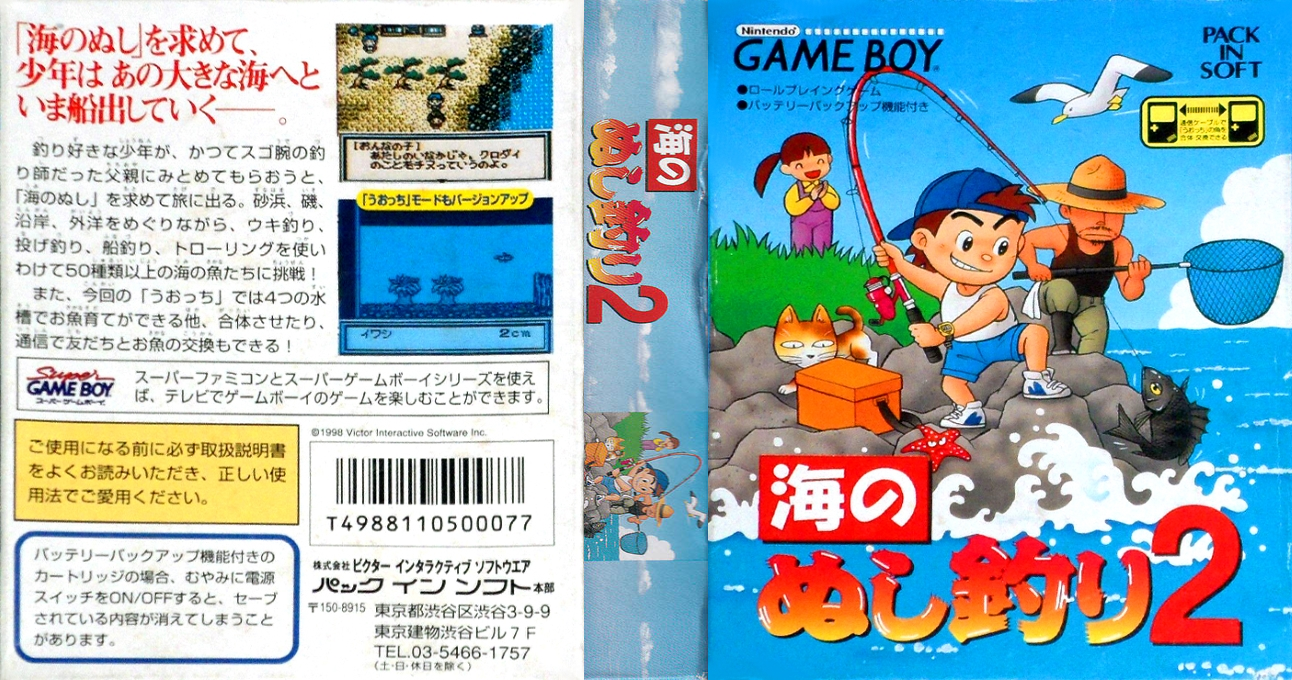 Umi no Nushi Tsuri 2 — box-texture (JP)