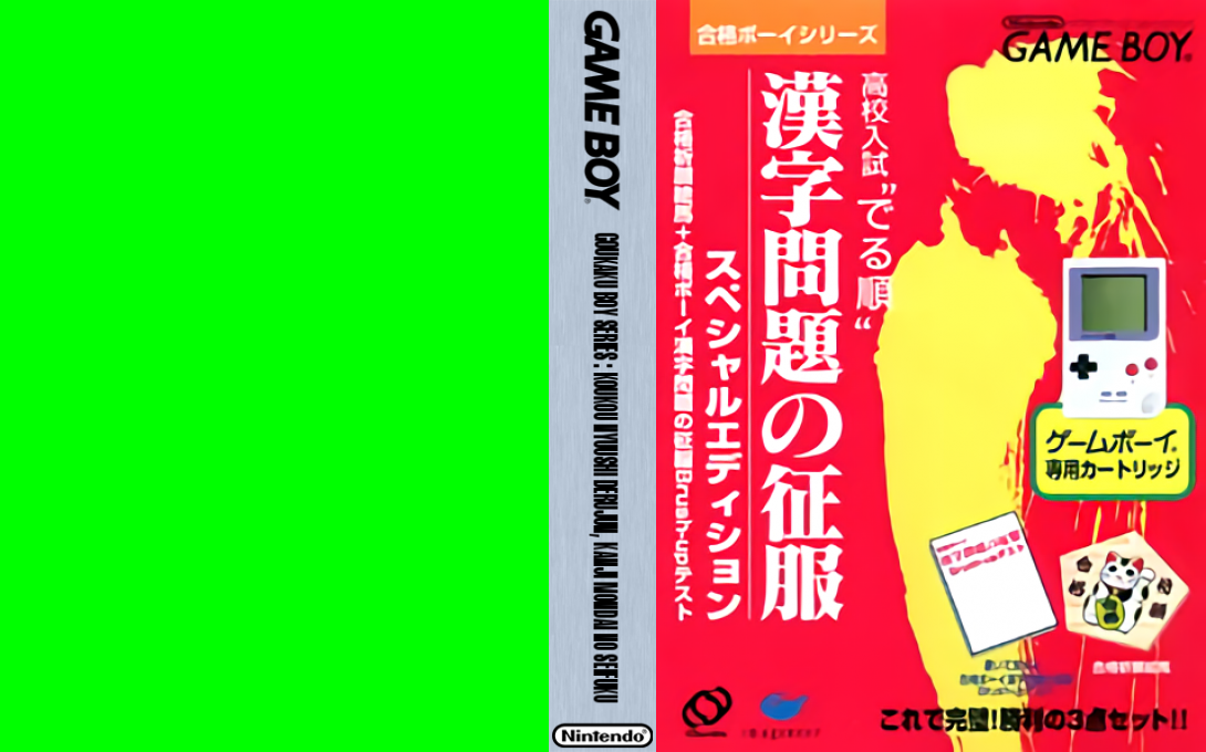 Goukaku Boy Series - Koukou Nyuushi Derujun - Kanji Mondai no Seifuku — box-texture (JP)