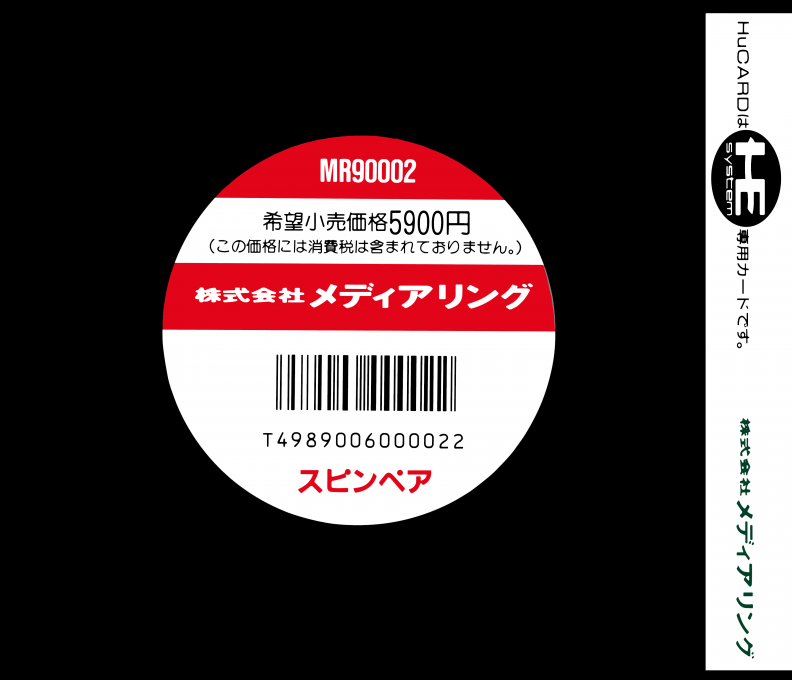 Spin Pair — box-2D-back (JP)