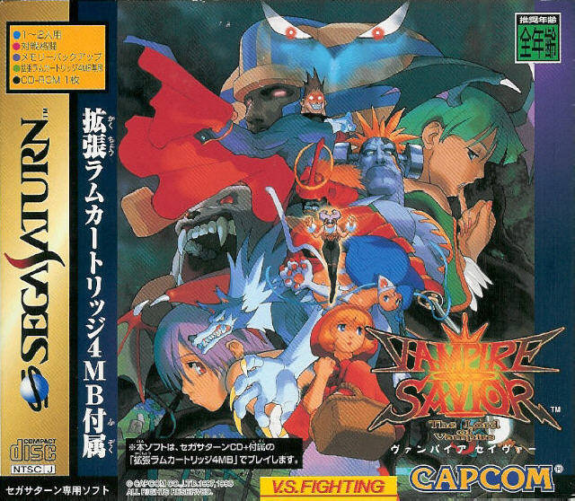 Vampire Savior — box-scan (JP)