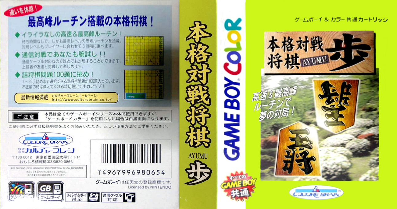 Honkaku Taisen Shougi Ayumu — box-texture (JP)