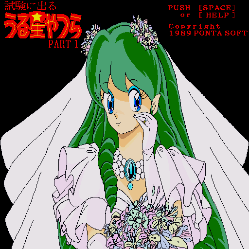 Shiken Ni Deru Urusei Yatsura Part 1 — sstitle (WOR)