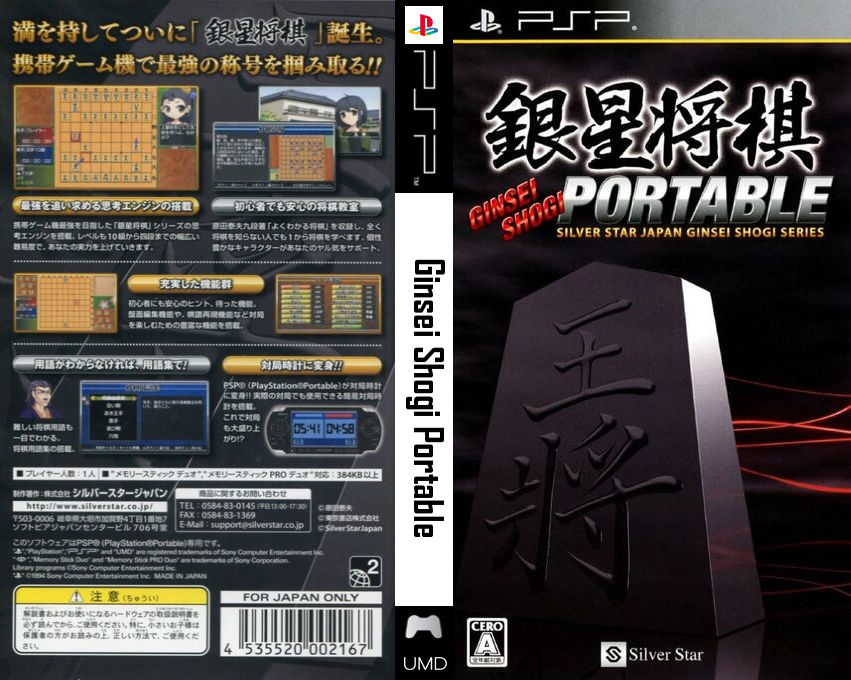 Ginsei Shougi Portable — box-texture (JP)