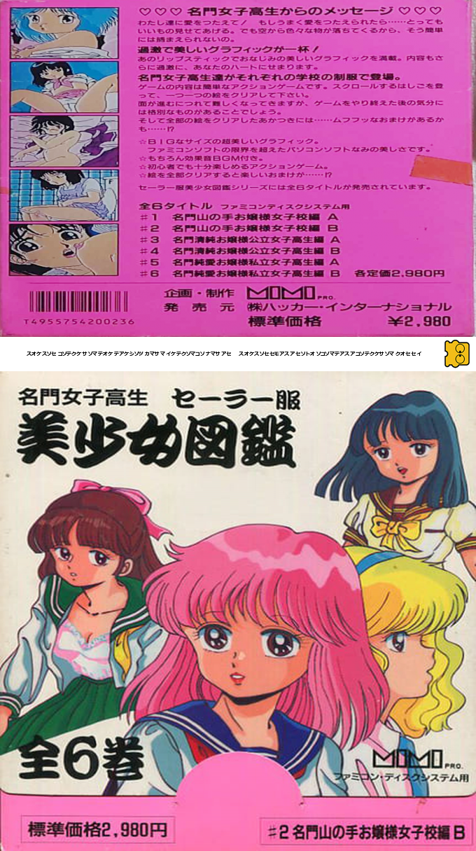 Meimon Joshi Kousei Sailor Fuku Bishoujo Zukan #2 — box-texture (JP)