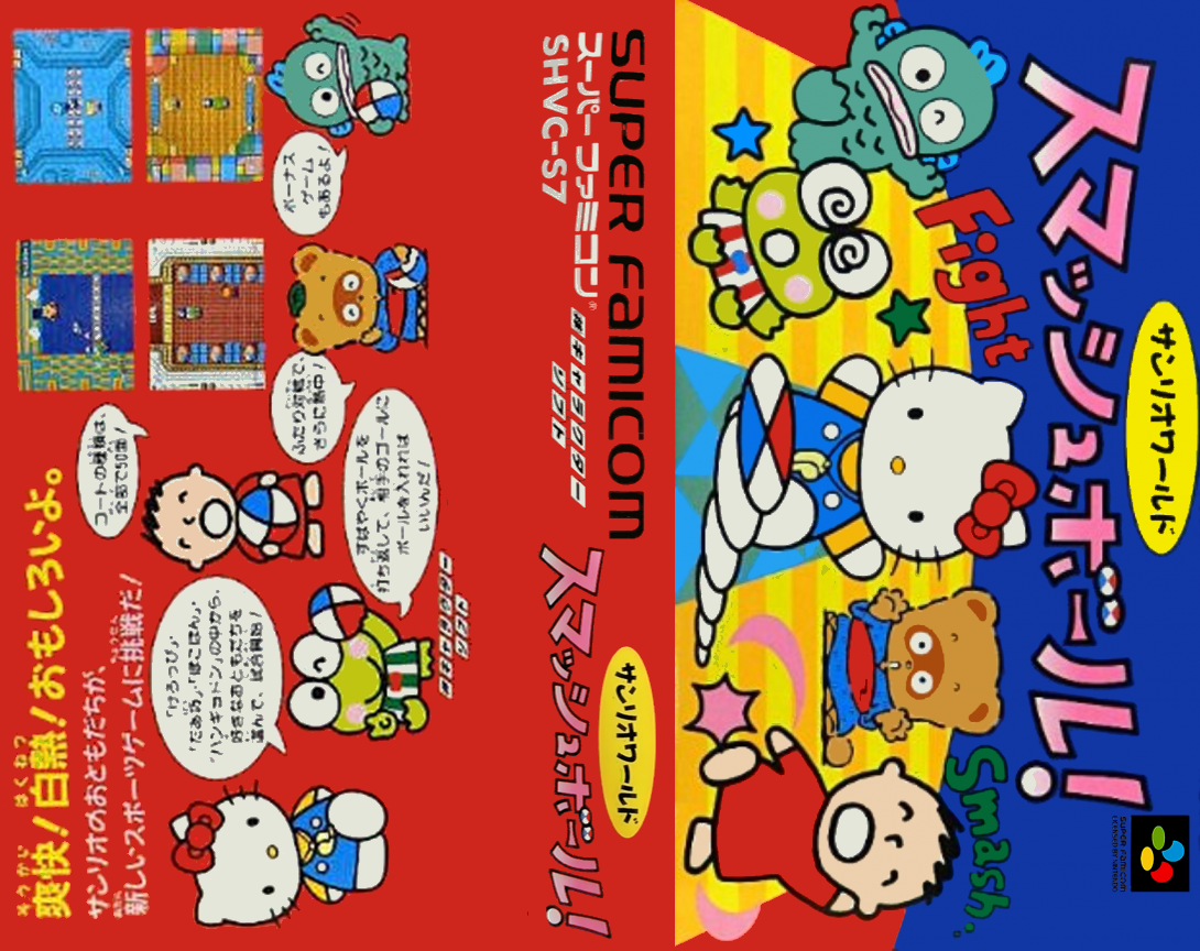 Sanrio World Smash Ball! — box-texture (JP)