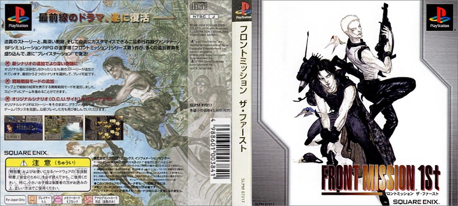 Front Mission 1st — box-texture (ASI)