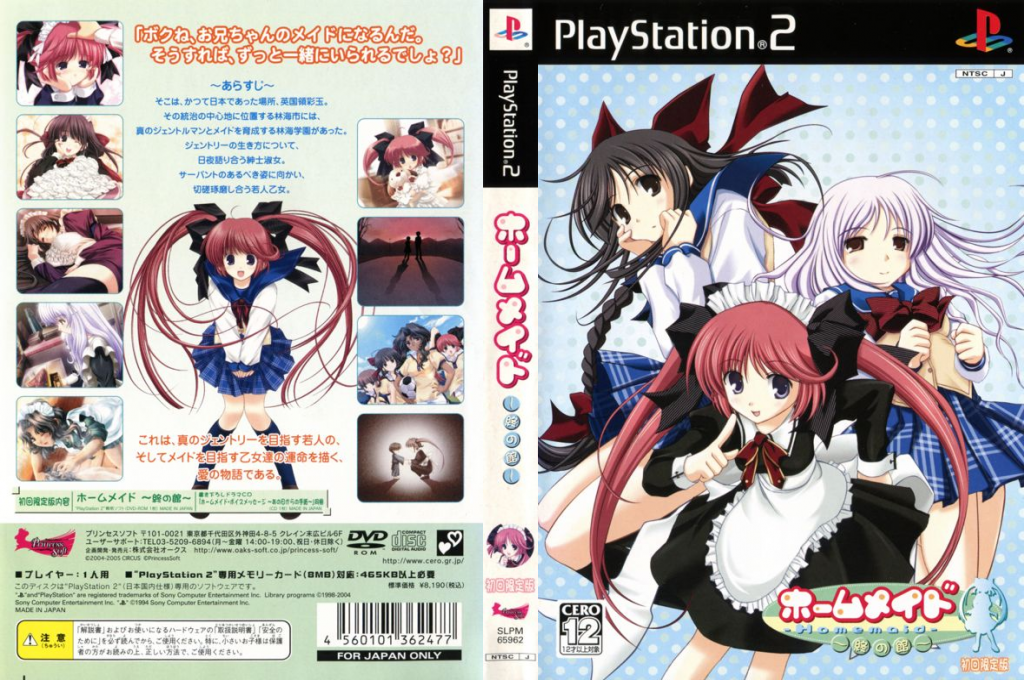 Homemaid - Tsui no Yakata — box-texture (JP)