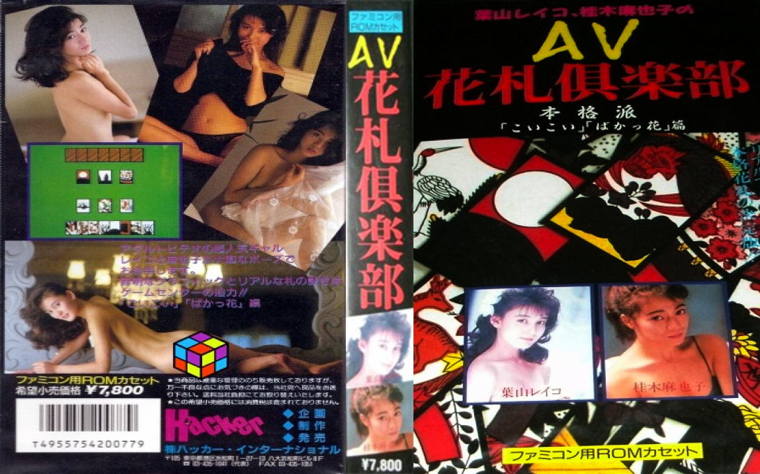 AV Hanafuda Club — box-texture (JP)