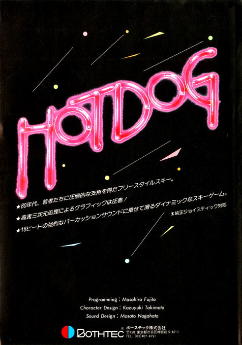 Hot Dog — box-2D-back (JP)