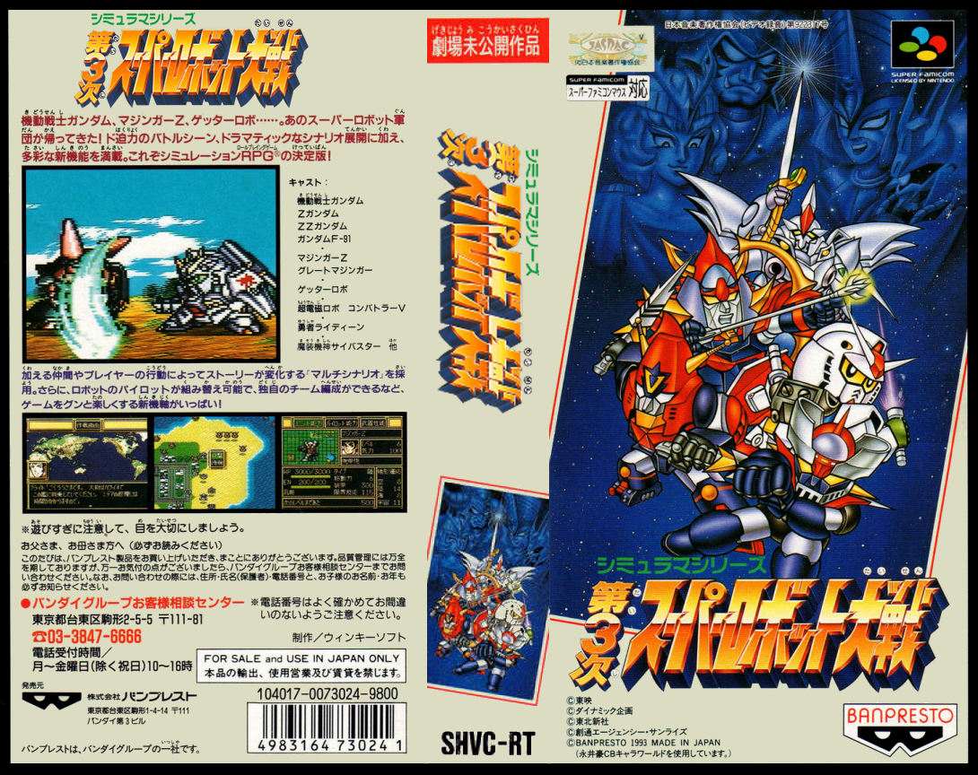 Dai-3-Ji Super Robot Taisen — box-texture (JP)