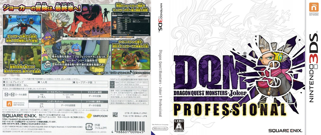 Dragon Quest Monsters - Joker 3 Professional — box-texture (JP)