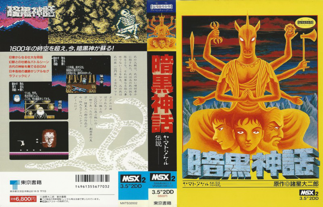 Dark Myth Climax Totakeru Legend — box-texture (JP)