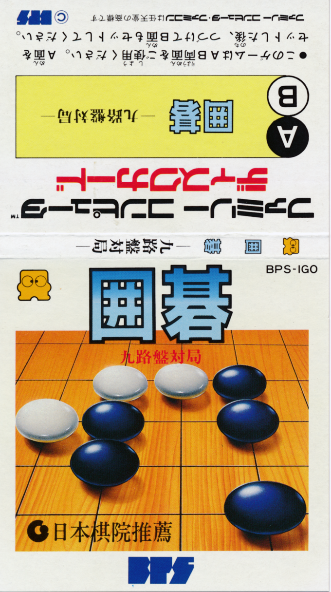 Igo - Kyuu Roban Taikyoku — box-texture (JP)