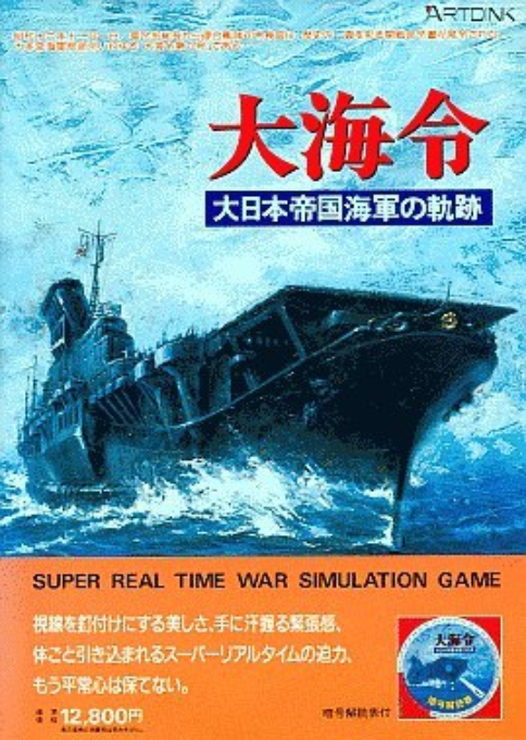 Daikairei - Dai Nippon Teikoku Kaigun No Kiseki Plus box art