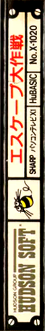 Escape Daisakusen — box-2D-side (JP)