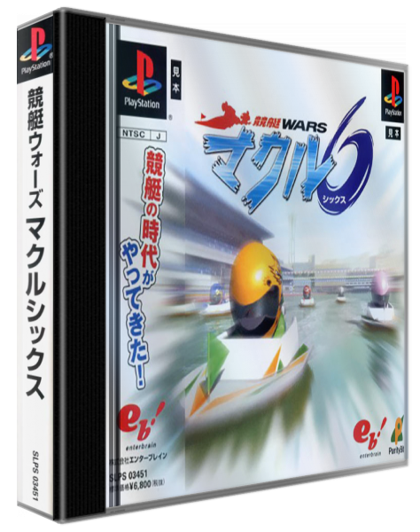 Kyoutei Wars Makuru 6 — box-3D (ASI)