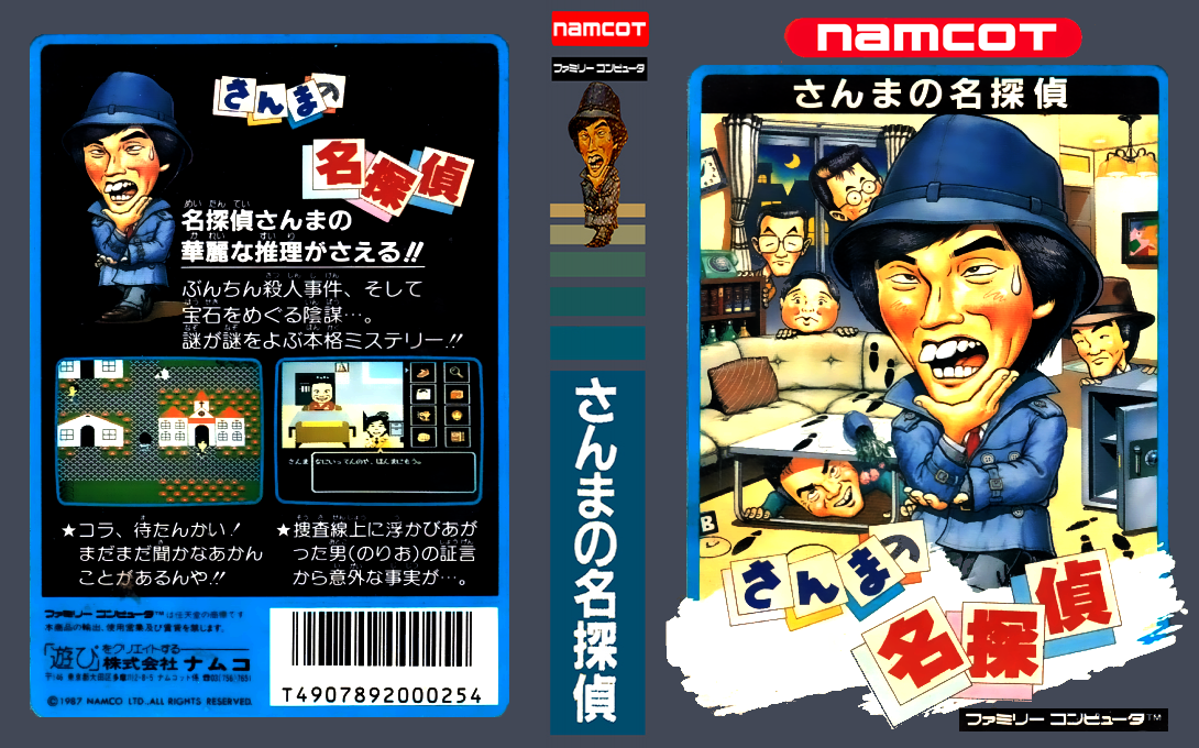 Sanma No Meitantei — box-texture (JP)