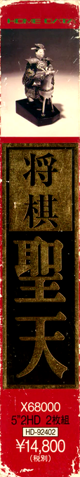 Shougi Seiten — box-2D-side (JP)