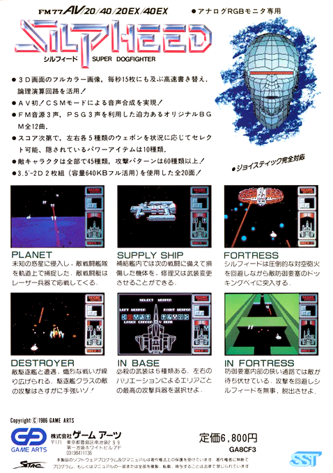 Silpheed — box-2D-back (JP)
