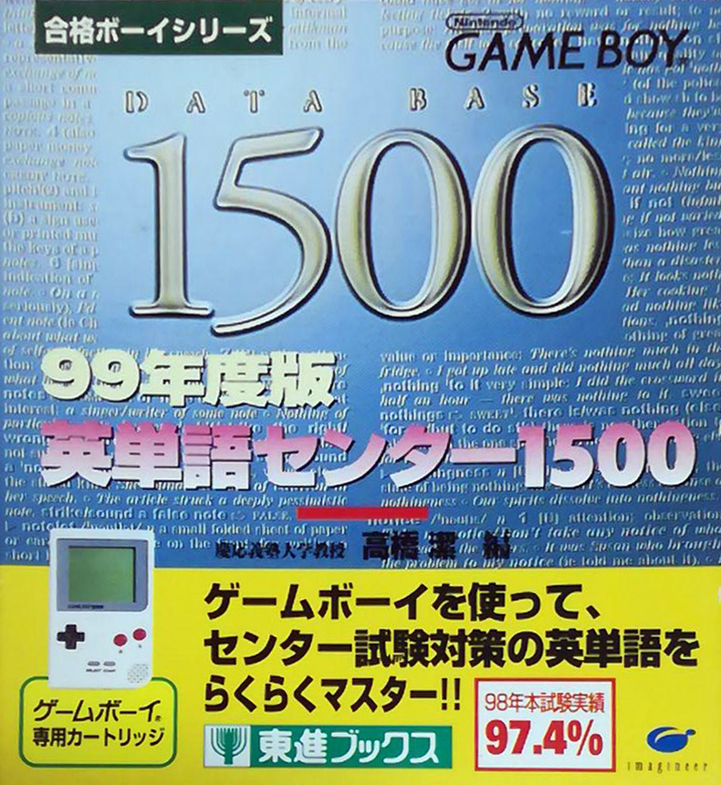 Goukaku Boy Series - 99 Nendo Ban Eitango Center 1500 box art