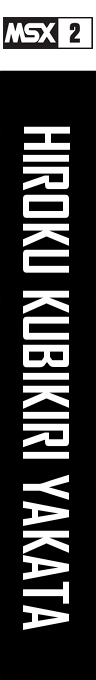 Hiroku Kubikiri Yakata — box-2D-side (JP)