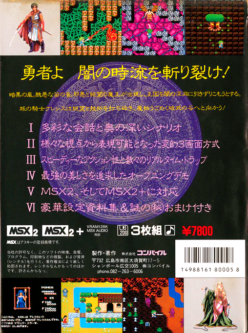 Golvellius 2 — box-2D-back (JP)