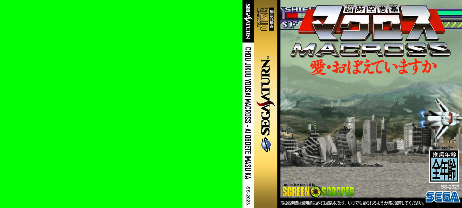 Chou Jikuu Yousai Macross - Ai Oboete Imasu Ka — box-texture (SS)