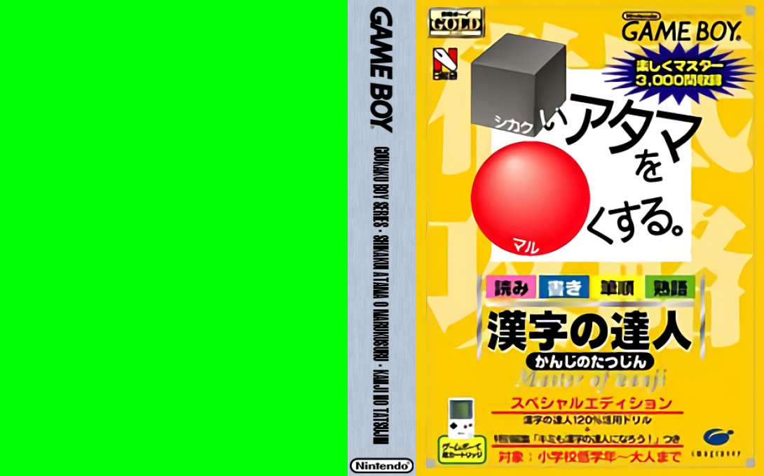 Goukaku Boy GOLD - Shikakui Atama o Maruku Suru - Kanji no Tatsujin — box-texture (JP)