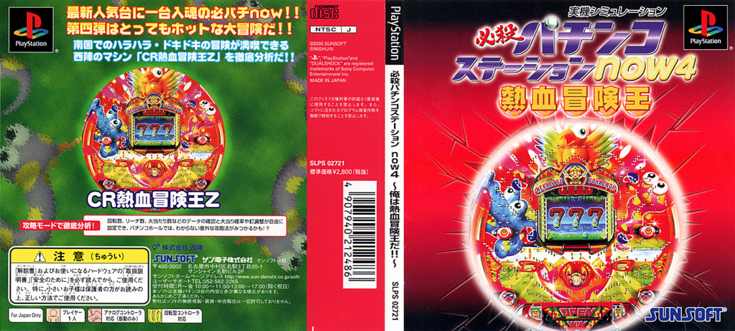 Hissatsu Pachinko Station Now 4 — box-texture (JP)