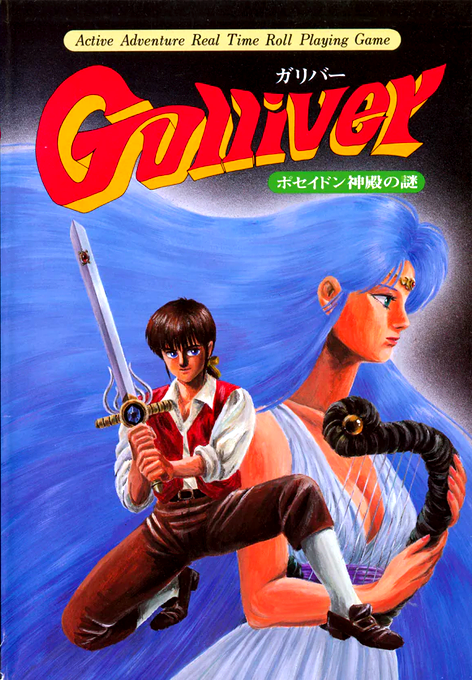 Gulliver box art