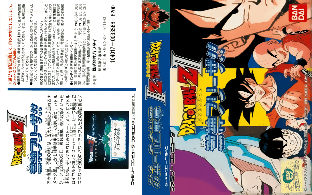 Dragon Ball Z II - Gekishin Freeza!! — box-texture (JP)
