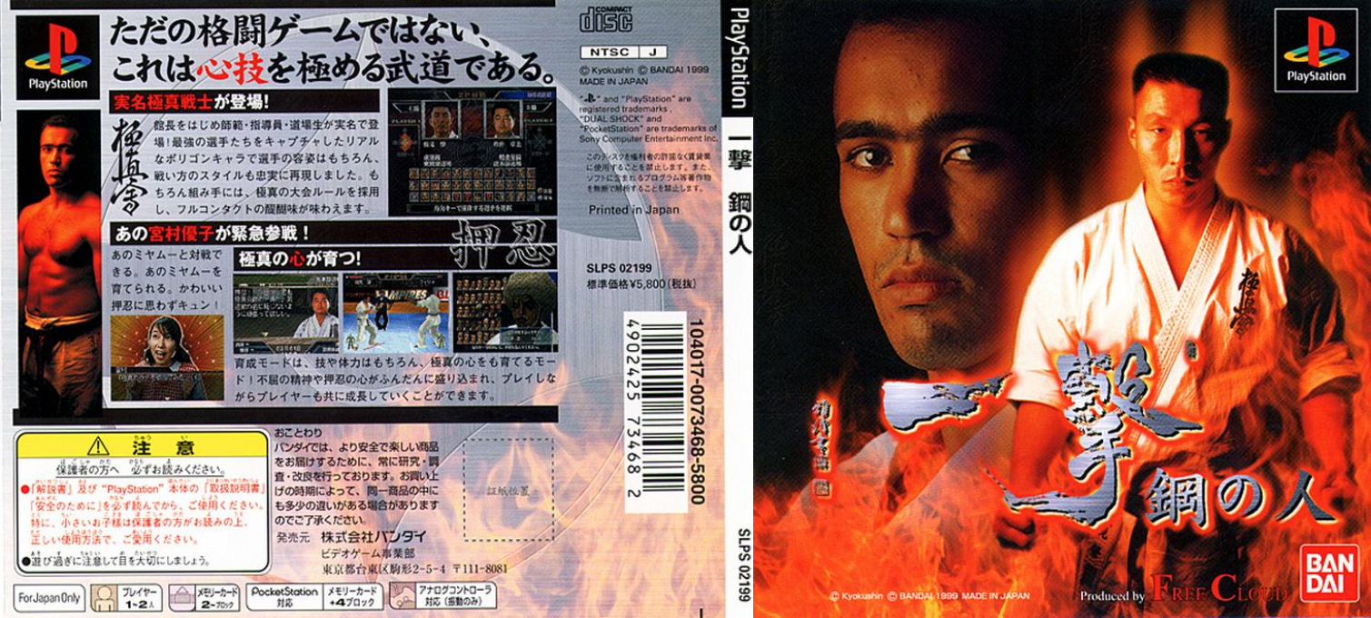 Ichigeki - Hagane No Hito — box-texture (JP)