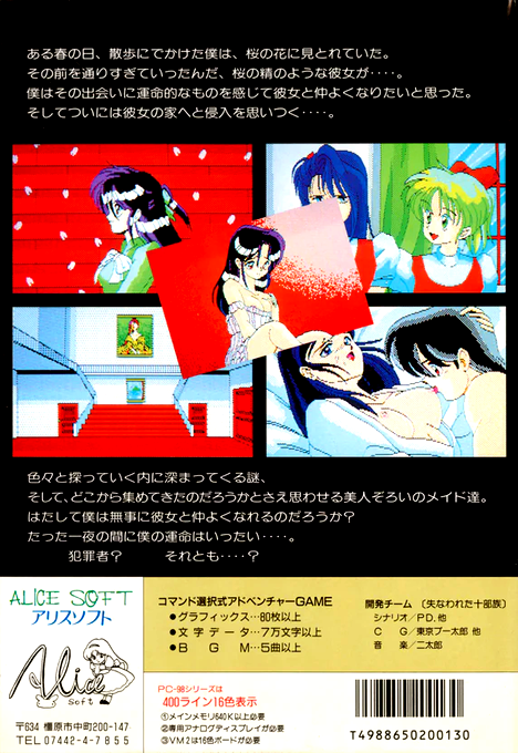Intruder - Sakura Yashiki no Tansaku — box-2D-back (JP)