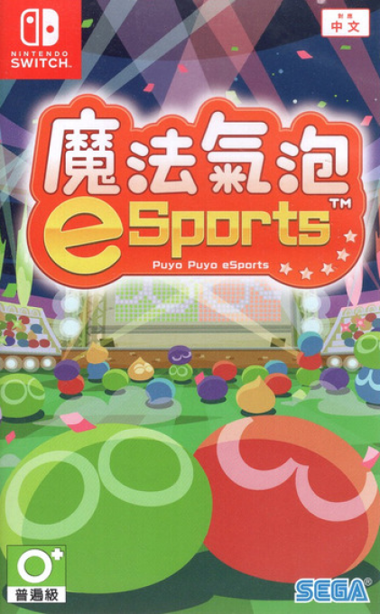 Puyo Puyo Esports — box-2D (CN)