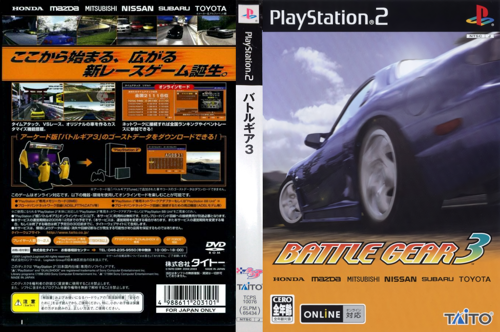 Battle Gear 3 — box-texture (JP)