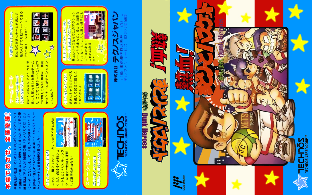 Nekketsu Street Basket - Ganbare Dunk Heroes — box-texture (JP)