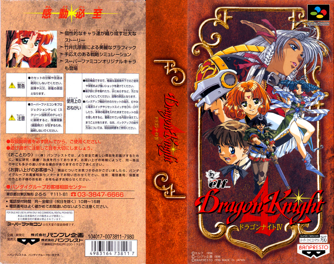 Dragon Knight 4 — box-texture (JP)