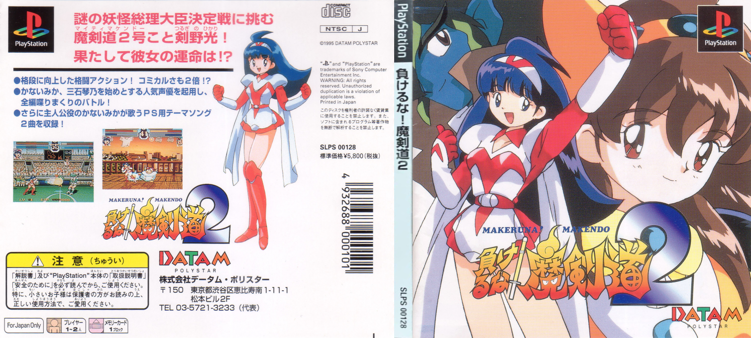 Makeruna! Makendou 2 — box-texture (JP)