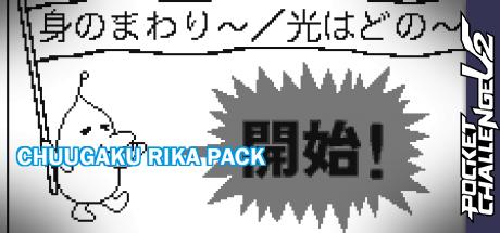 Chuugaku Rika Pack — steamgrid