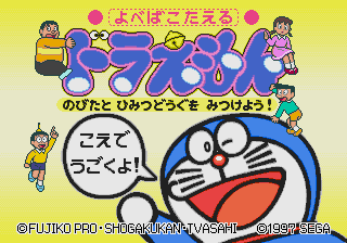 Yobeba Kotaeru - Doraemon - Nobita to Himitsu Dougu o Mitsukeyou! — sstitle (JP)
