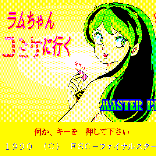 Lumchan Comike Ni Iku — sstitle (WOR)