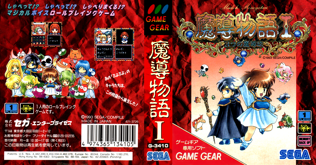 Madou Monogatari I - 3tsu No Madoukyuu — box-texture (JP)
