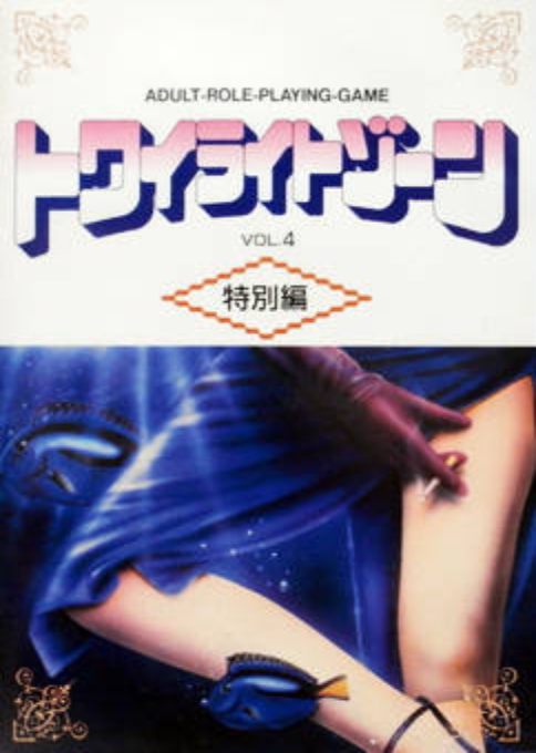 Twilight Zone 4 Dreamy Alien Girls box art